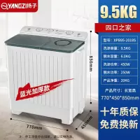 扬子集团半全自动洗衣机家用10KG大容量双桶筒双缸杠老式小型租房 9.5公斤升级款强力洗风干蓝光净衣