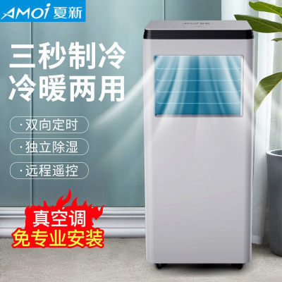 夏新(Amoi)可移动空调冷暖一体机单冷大压缩机便携式小型家用免安装