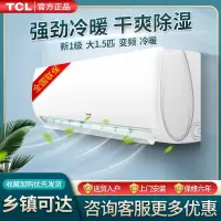 TCL空调挂机大1匹1.5匹变频冷暖两用一级节能挂式空调扇客厅上门安装