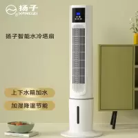 扬子塔扇家用落地循环扇大风力制冷负离子智能遥控无叶电风扇