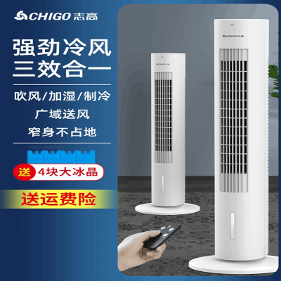 志高(CHIGO)空调扇冷风机制冷风扇家用小型水冷气卧室可移动微型降温