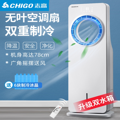 志高(CHIGO)空调扇制冷器冷风机无叶风扇家用宿舍卧室小型移动水冷空调