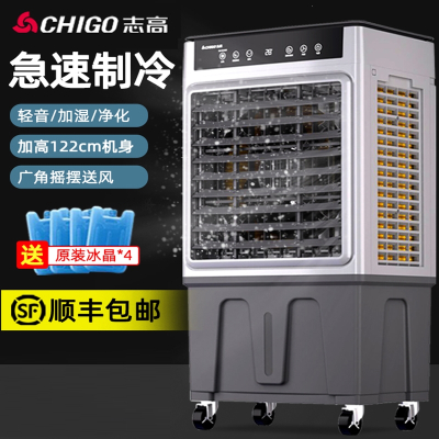 志高(CHIGO)空调扇家用冷风机水空调家用水冷制冷器工业移动冷气风扇