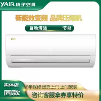 扬子空调大1.5匹P新一级变频冷暖挂机挂式大1匹单冷2匹3P节能家电