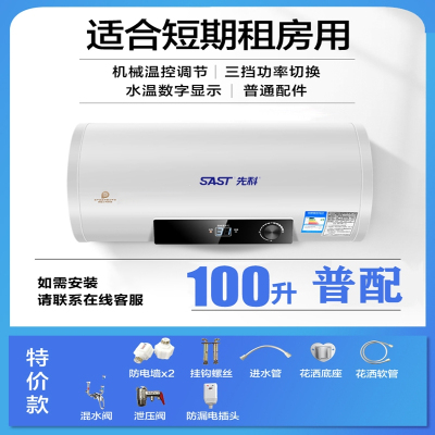 先科热水器电家用卫生间储水式扁桶速热恒温洗澡圆桶40L50L60L80L 圆桶数显一百普配