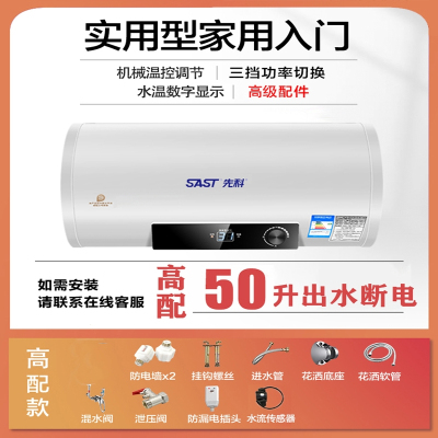 先科热水器电家用卫生间储水式扁桶速热恒温洗澡圆桶40L50L60L80L 圆桶数显五十高配断电