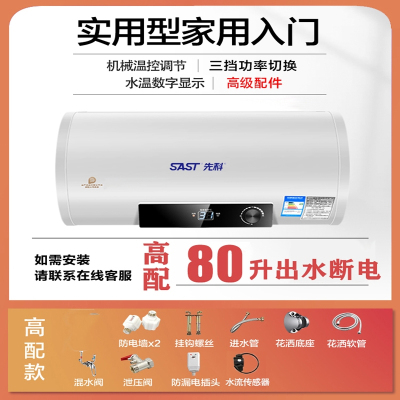 先科热水器电家用卫生间储水式扁桶速热恒温洗澡圆桶40L50L60L80L 圆桶数显八十高配断电