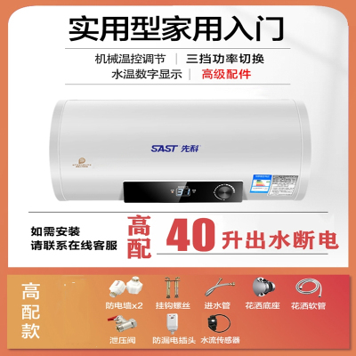 先科热水器电家用卫生间储水式扁桶速热恒温洗澡圆桶40L50L60L80L 圆桶数显四十高配断电