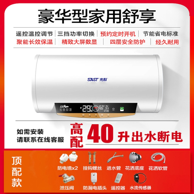 先科热水器电家用卫生间储水式扁桶速热恒温洗澡圆桶40L50L60L80L 遥控圆桶四十高配断电