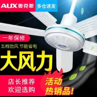 奥克斯(AUX)1400mm三叶吊扇家用电风扇56寸吊顶扇五叶1.4米工业吊风扇