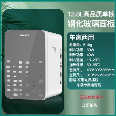 奥克斯(AUX)车载冰箱车家两用制冷暖小型学生宿舍用冷藏单门迷你小冰箱 12.8L车家两用单核钢化玻璃面板