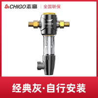 志高前置过滤器家用大流量自来水井水热水器前方过滤净水器净水机 经典灰·自行安装