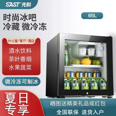 SAST先科BC-50冷藏保鲜小型冰箱透明玻璃带锁冰吧办公室家用酒店 50L冷藏