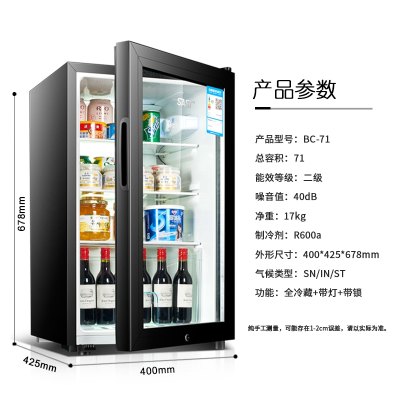 SAST先科BC-50冷藏保鲜小型冰箱透明玻璃带锁冰吧办公室家用酒店 71L冷藏