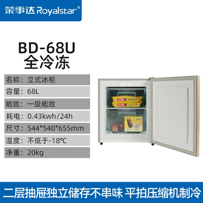 荣事达(Royalstar)立式冰柜冷柜抽屉式冷冻柜冷藏家用小型节能急冻小冰箱 68升炫彩金