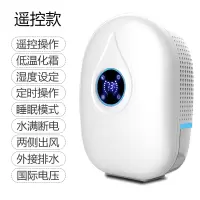 东映之画室内机房间防潮湿地下室抽湿去湿器家用轻音吸湿小型_遥控款