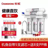 长虹(Changhong)净水器家用直饮净水机厨房前置过滤器自来水龙头超滤净化器_标配送4年备用滤芯