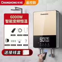 长虹(Changhong)即热式电热水器恒温家用小型淋浴洗澡快速热卫生间免储水_六千瓦金色遥控升级款