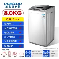 东宝洗衣机家用小型全自动租房宿舍婴儿童迷你烘干洗脱一体 8.0KG经济款强力风干蓝光抑菌三口之家
