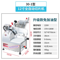 羊肉卷切片机商用全自动熟肉冻肉刨肉机肥牛卷电动切肉片机 30-1型12寸全自动_12-13inch