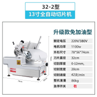 羊肉卷切片机商用全自动熟肉冻肉刨肉机肥牛卷电动切肉片机 32-2型13寸全自动带急停开关_12-13inch