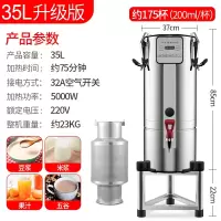 豆浆机商用加热大容量五谷食堂早餐店用渣浆分离全自动磨浆机 升级触控面板35升可预约可保温