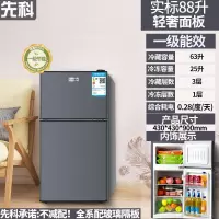 一级节能先科新款小冰箱家用小型迷你宿舍租房用冰箱双开门 88升一级能效晶钻灰❇️3层冷藏1层冷冻