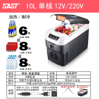 先科车载冰箱迷你货车汽车车家家用宿舍小型便携恒温箱冷藏盒 10L卧式数显车家用12V220V单核