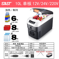 先科车载冰箱迷你货车汽车车家家用宿舍小型便携恒温箱冷藏盒 10L卧式数显车家用12V24V220V