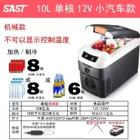 先科车载冰箱迷你货车汽车车家家用宿舍小型便携恒温箱冷藏盒 10L卧式机械车家两用12V单核