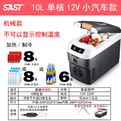 先科车载冰箱迷你货车汽车车家家用宿舍小型便携恒温箱冷藏盒 10L卧式机械车家两用12V单核