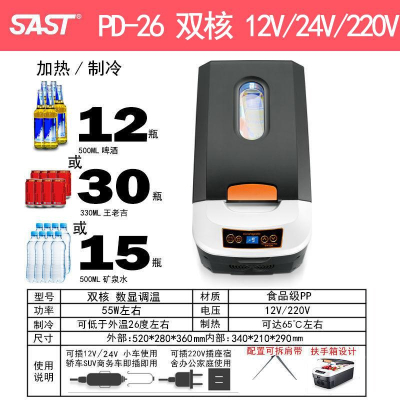 先科车载冰箱迷你货车汽车车家家用宿舍小型便携恒温箱冷藏盒 26L卧式数显车家两用12V24V220V