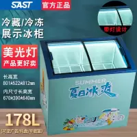 先科SAST小型雪糕柜商用冰柜卧式冰栗展示迷你圆弧冷藏冷冻玻璃门冷柜 天蓝色178L三篮雪糕柜(美光灯)