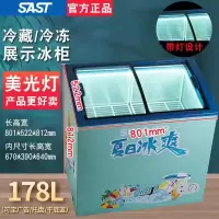 先科SAST小型雪糕柜商用冰柜卧式冰栗展示迷你圆弧冷藏冷冻玻璃门冷柜 天蓝色178L平底篮雪糕柜(美光灯)