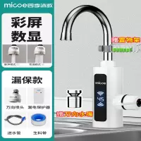 四季沐歌(MICOE)电热水龙头速热即热式加热厨宝自来水过水热家用冷热两用 乳白色彩屏温度显示+漏保+万象喷头