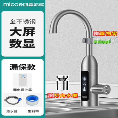 四季沐歌(MICOE)电热水龙头速热即热式加热厨宝自来水过水热家用冷热两用 全不锈钢温度显示+漏电保护器 下进水