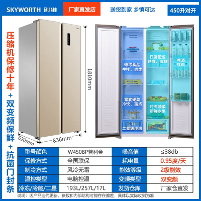 创维(Skyworth)对开门冰箱双开门家用十字四开门变频风冷无霜二级能效大容量 创维450升对开门强推荐