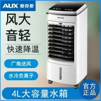 奥克斯(AUX)空调扇制冷风机单冷风扇家用遥控定时冷气扇小制冷器水空调