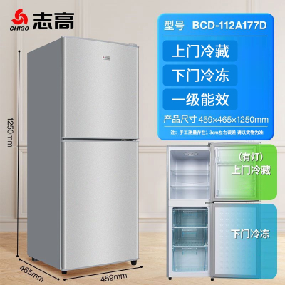 志高电冰箱家用迷小型双开门宿舍出租房办公室冷藏冷冻小型冰箱 银色双门高125CMBCD-112A177D一级节能