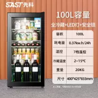 先科冷藏柜冰吧小型透明冰箱家用办公室茶叶红酒饮料保鲜展示柜 100L全冷藏LED灯带锁