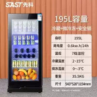 先科冷藏柜冰吧小型透明冰箱家用办公室茶叶红酒饮料保鲜展示柜 195L冷藏微冷冻带锁