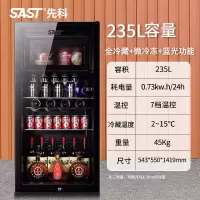 先科冷藏柜冰吧小型透明冰箱家用办公室茶叶红酒饮料保鲜展示柜 235L冷藏微冷冻LED灯带锁