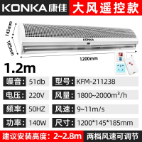 Konka康佳风幕机商用门头门口商铺空气幕帘1.2/1.8/2m米风帘机 1.2米遥控大风款建议高度2-2.8米节能省电