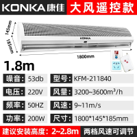 Konka康佳风幕机商用门头门口商铺空气幕帘1.2/1.8/2m米风帘机 1.8米遥控大风款建议高度2-2.8米节能省电