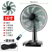 电风扇台式家用摇头台扇月亮喵16寸夏天学生宿舍小型电扇转页落地扇 16寸遥控款九扇叶延长线