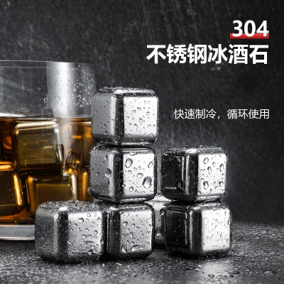 304不锈钢冰块红酒冰粒威士忌速冻块冰粒冰酒石激光logo