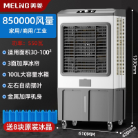 美菱(MeiLing)工业冷风机大型空调扇工厂车间商用饭店家用制冷水冷风扇 1.3米金属机身加强款商用工业