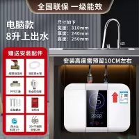 储水式小厨宝即热式小型厨宝宝热水器厨房台下电热水器家用热水宝_电脑款8升送配件上出水全国联保一级能效