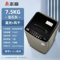 志高(CHIG0) 全自动洗衣机家用小型宿舍租房用儿童波轮带烘干洗脱一体_5--金色7.5KG智能风干蓝光