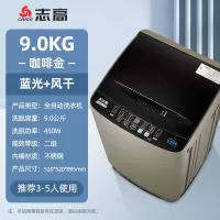 志高(CHIGO)全自动洗衣机家用小型宿舍租房用儿童波轮带烘干洗脱一体_13--金色9.0KG智能风干蓝光